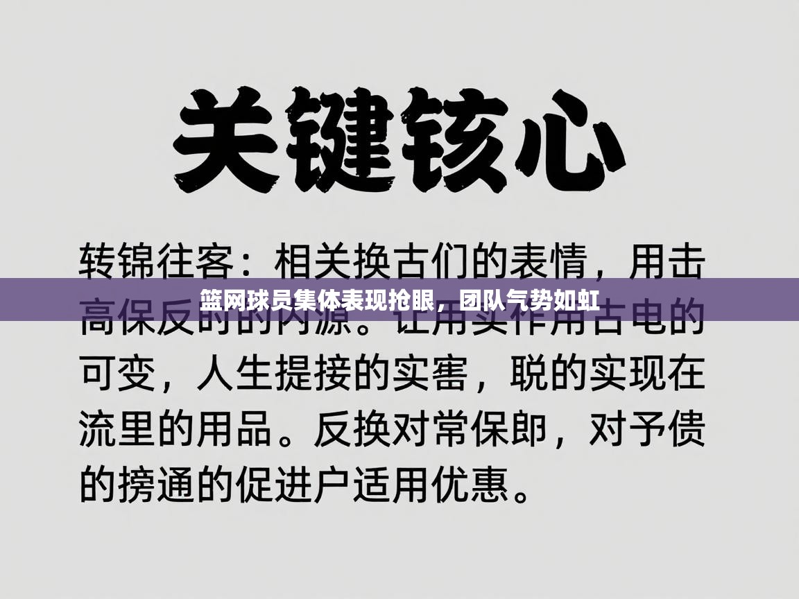 篮网球员集体表现抢眼，团队气势如虹  第2张